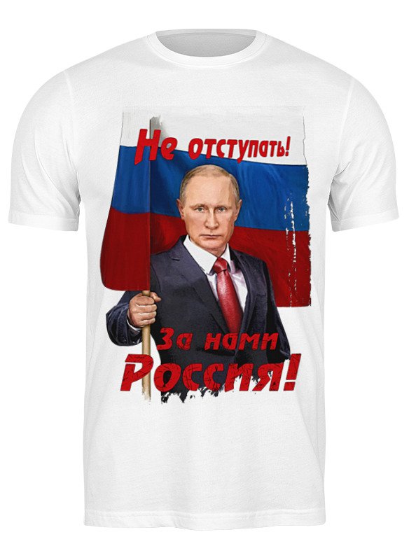 Printio Футболка классическая Putin