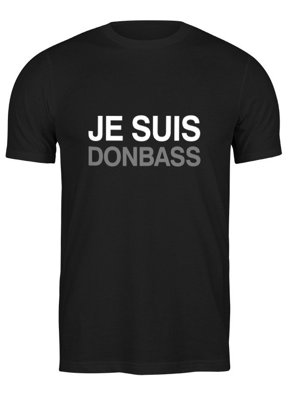 Printio Футболка классическая Je suis donbass (я донбасс)